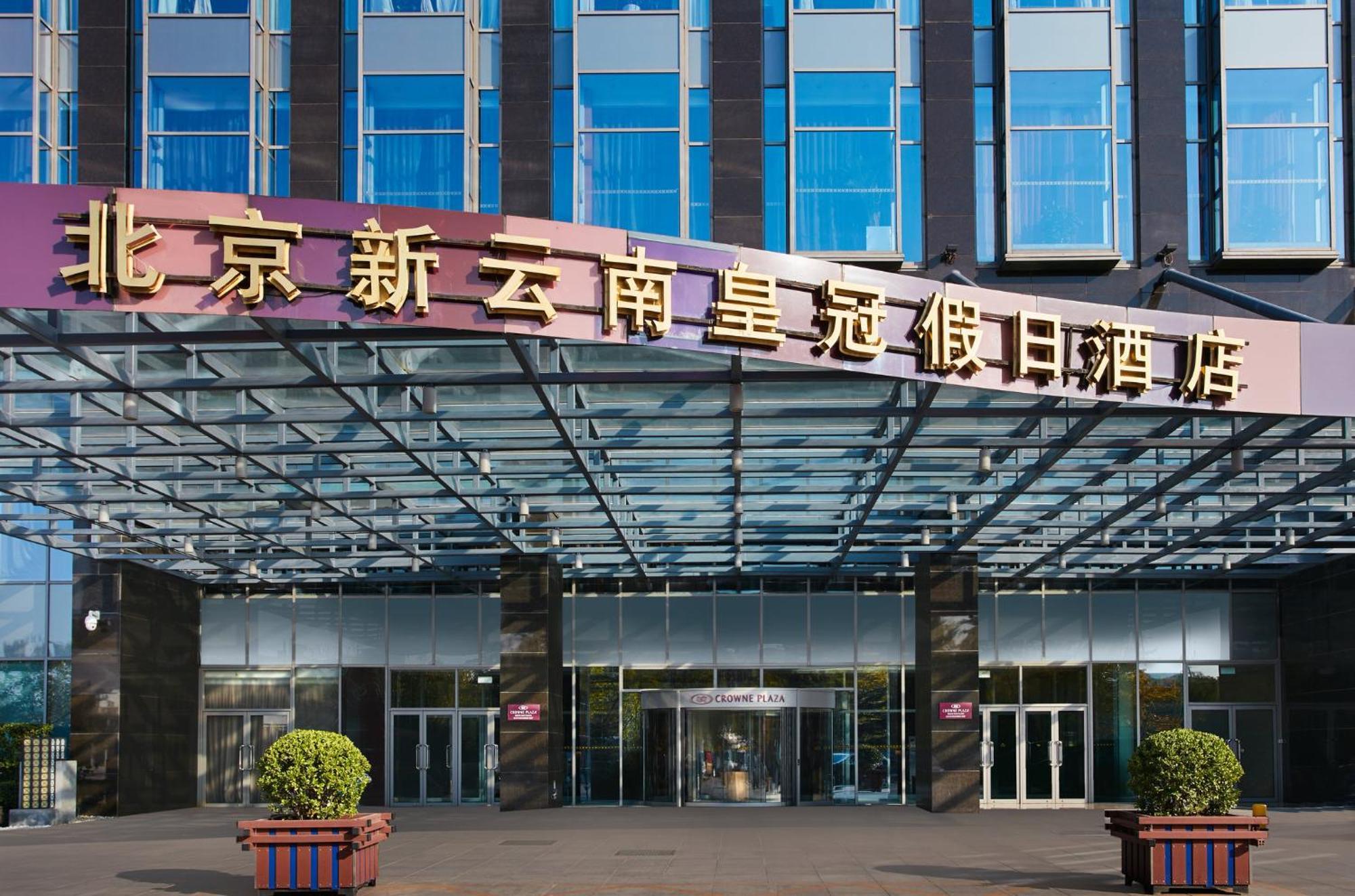 Crowne Plaza Beijing Sun Palace By Ihg Exteriör bild